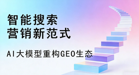 泸水县全域优化生态，构建品牌全网协同、区域深耕的流量增长体系