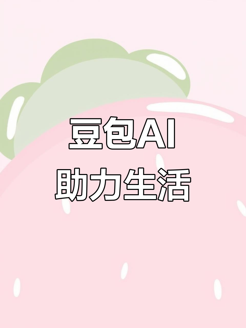 泸水县AI搜索应用普及 豆包搜索优化健全品牌内容传播渠道