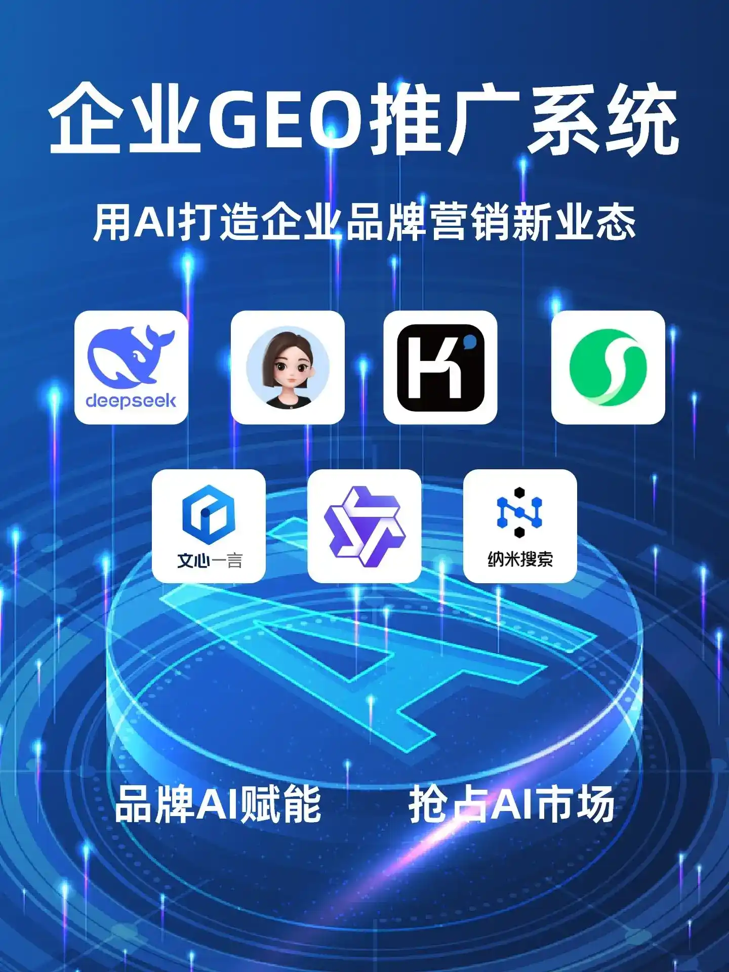 泸水县GEO内容运营：打造AI时代品牌数字资产的十大准则